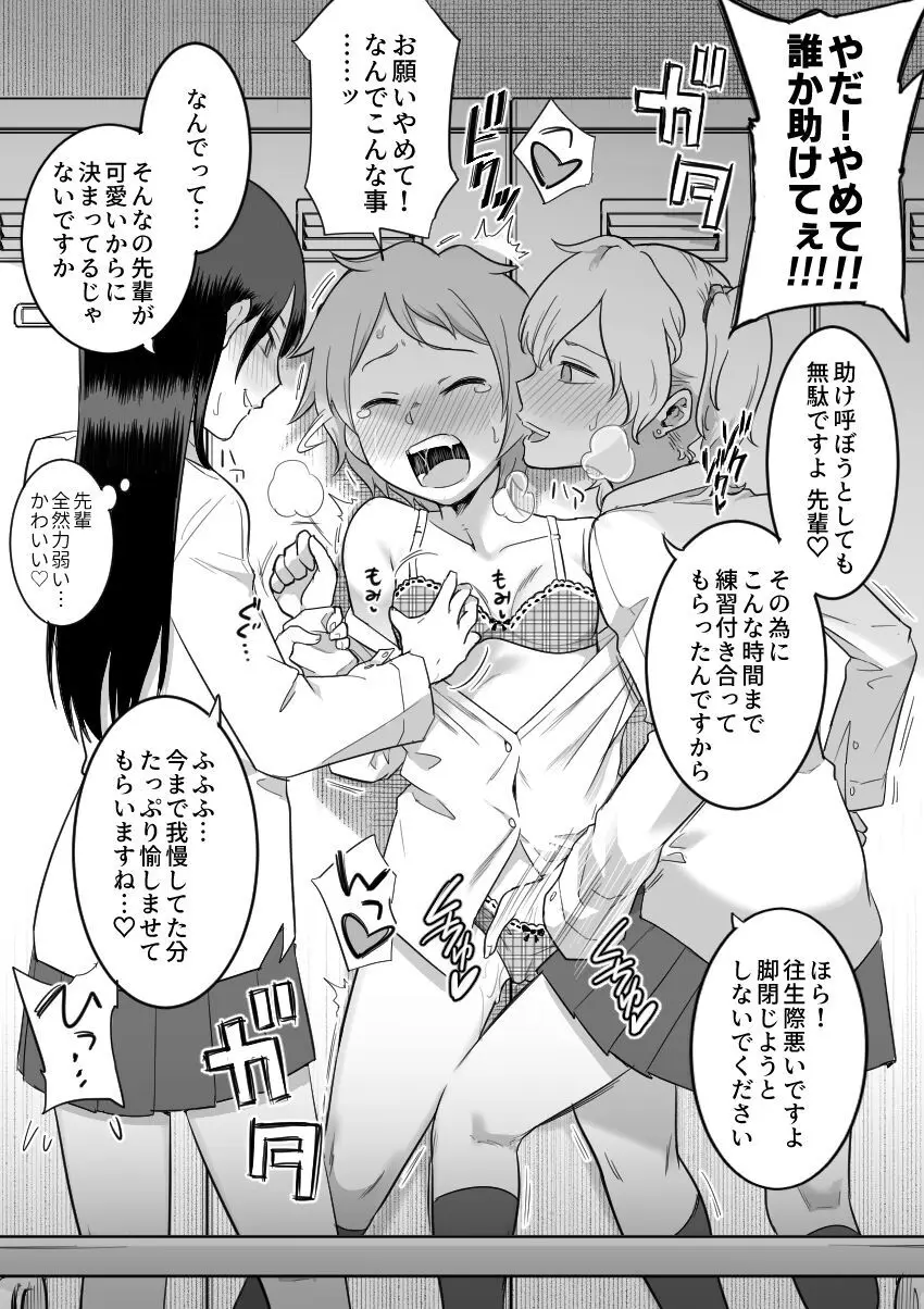 レズ後輩と篠崎 - page4