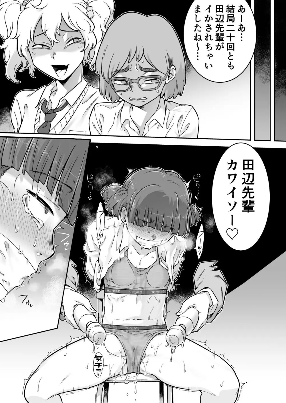 レズ後輩と篠崎 - page40
