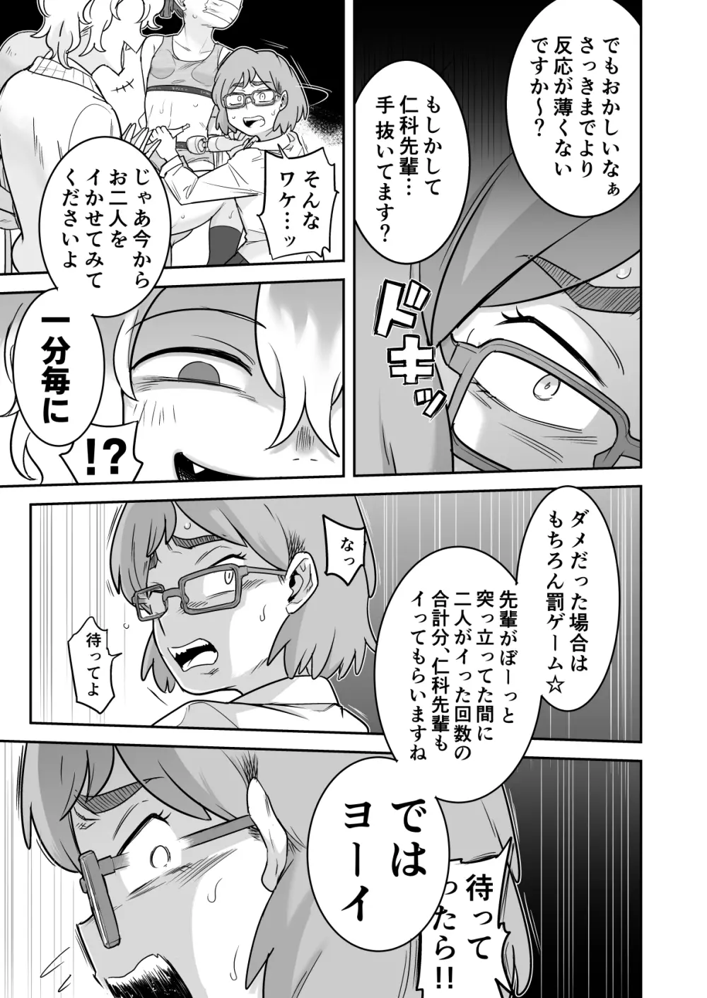 レズ後輩と篠崎 - page44