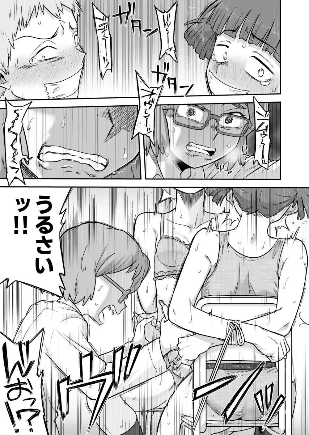 レズ後輩と篠崎 - page46