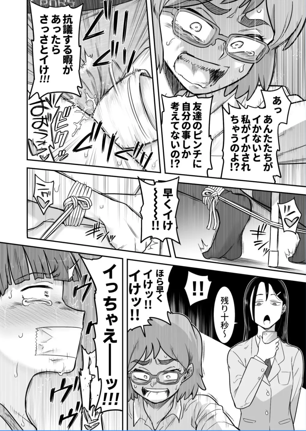 レズ後輩と篠崎 - page47