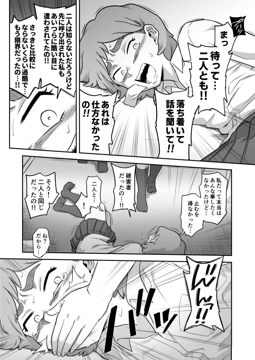 レズ後輩と篠崎 - page50