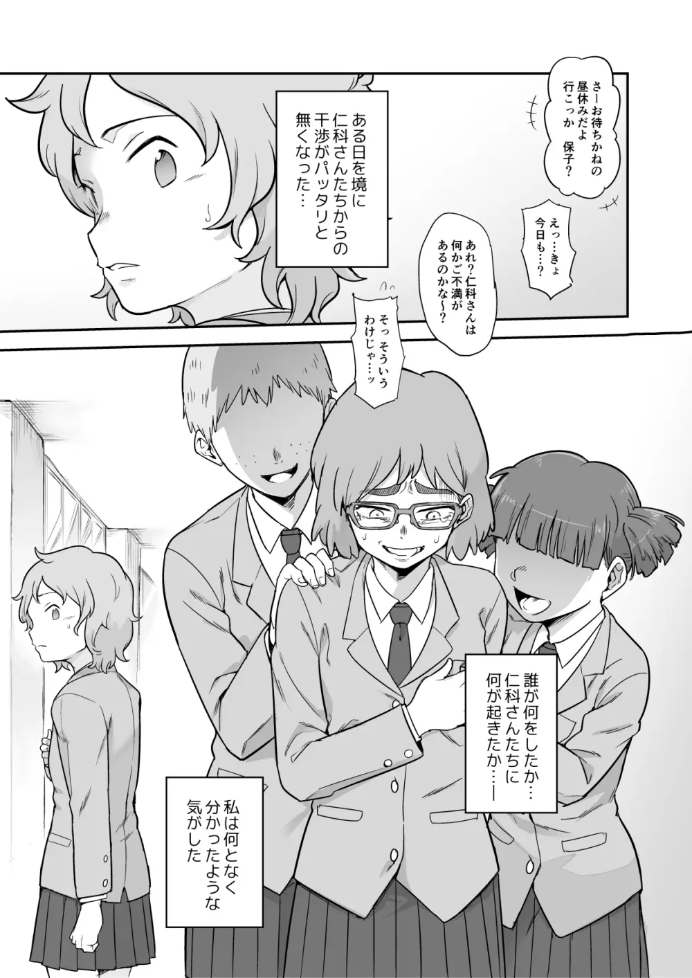 レズ後輩と篠崎 - page52