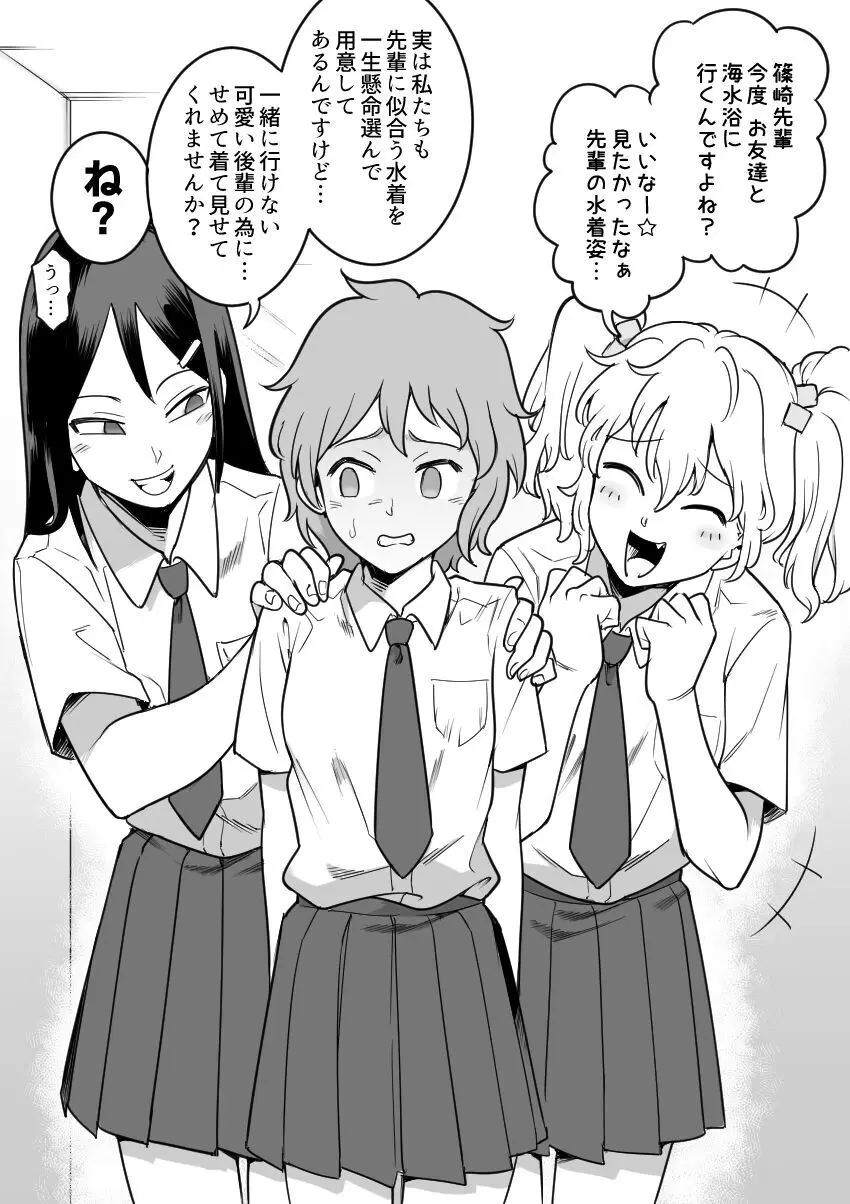 レズ後輩と篠崎 - page62