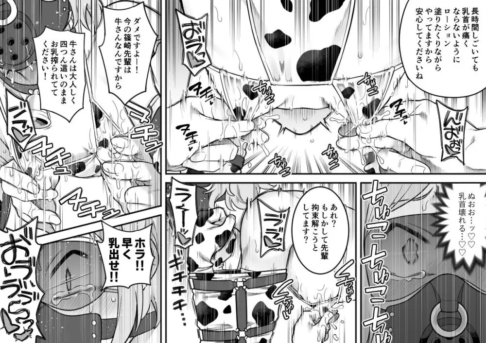 レズ後輩と篠崎 - page65