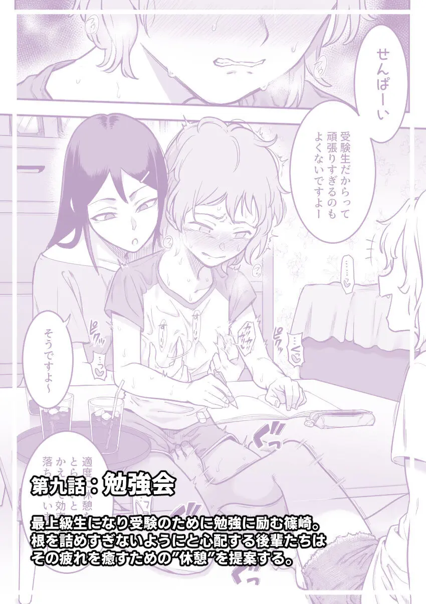 レズ後輩と篠崎 - page68