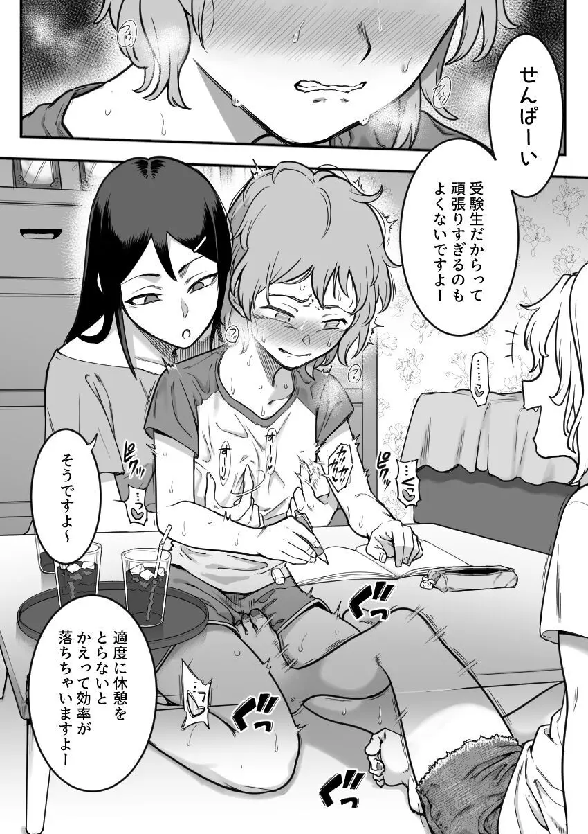 レズ後輩と篠崎 - page69