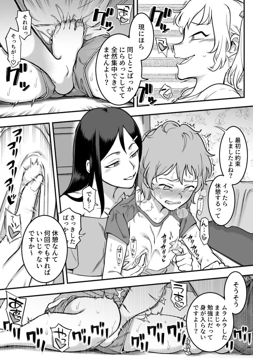 レズ後輩と篠崎 - page70