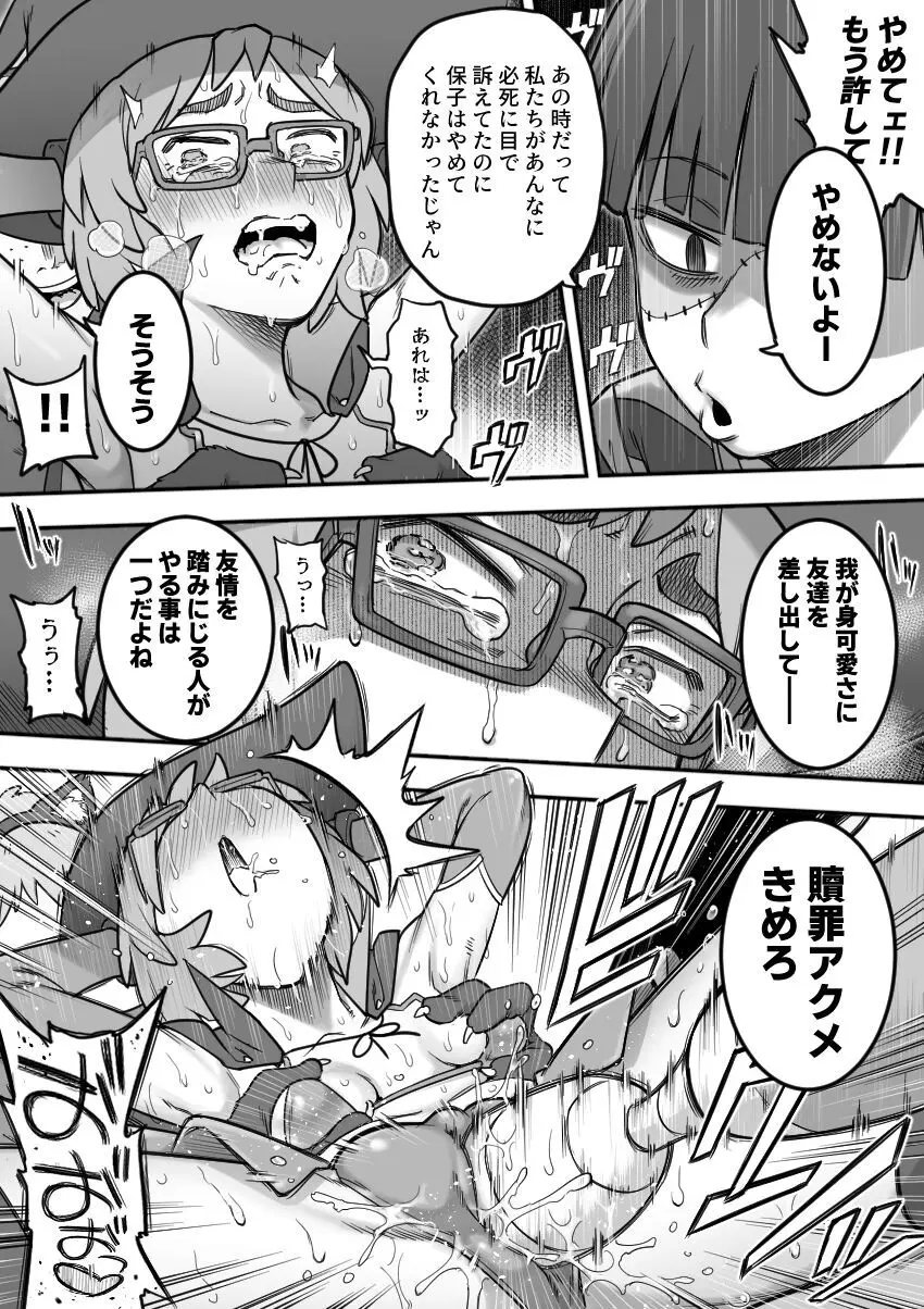レズ後輩と篠崎 - page81