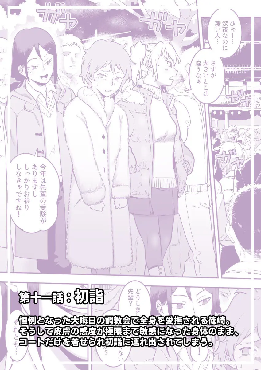 レズ後輩と篠崎 - page84