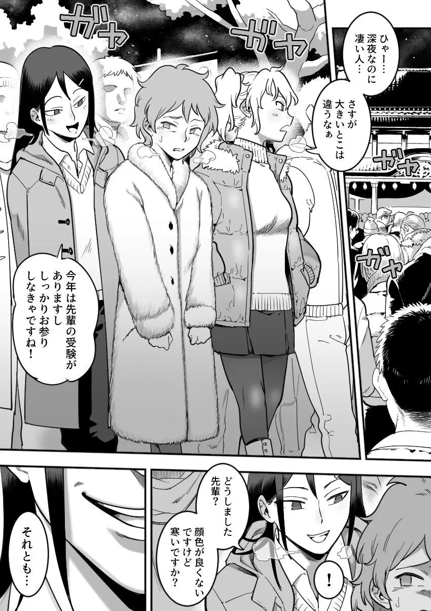 レズ後輩と篠崎 - page87