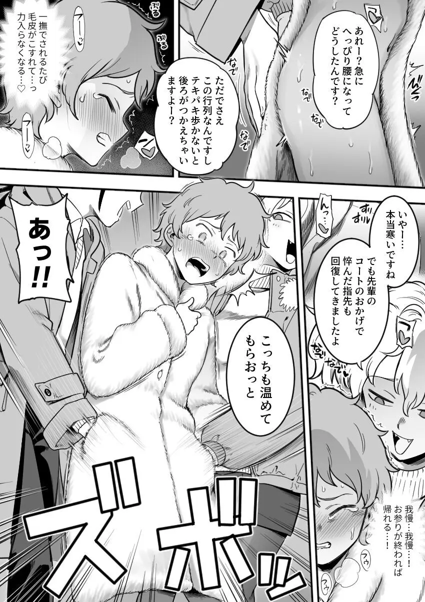 レズ後輩と篠崎 - page89