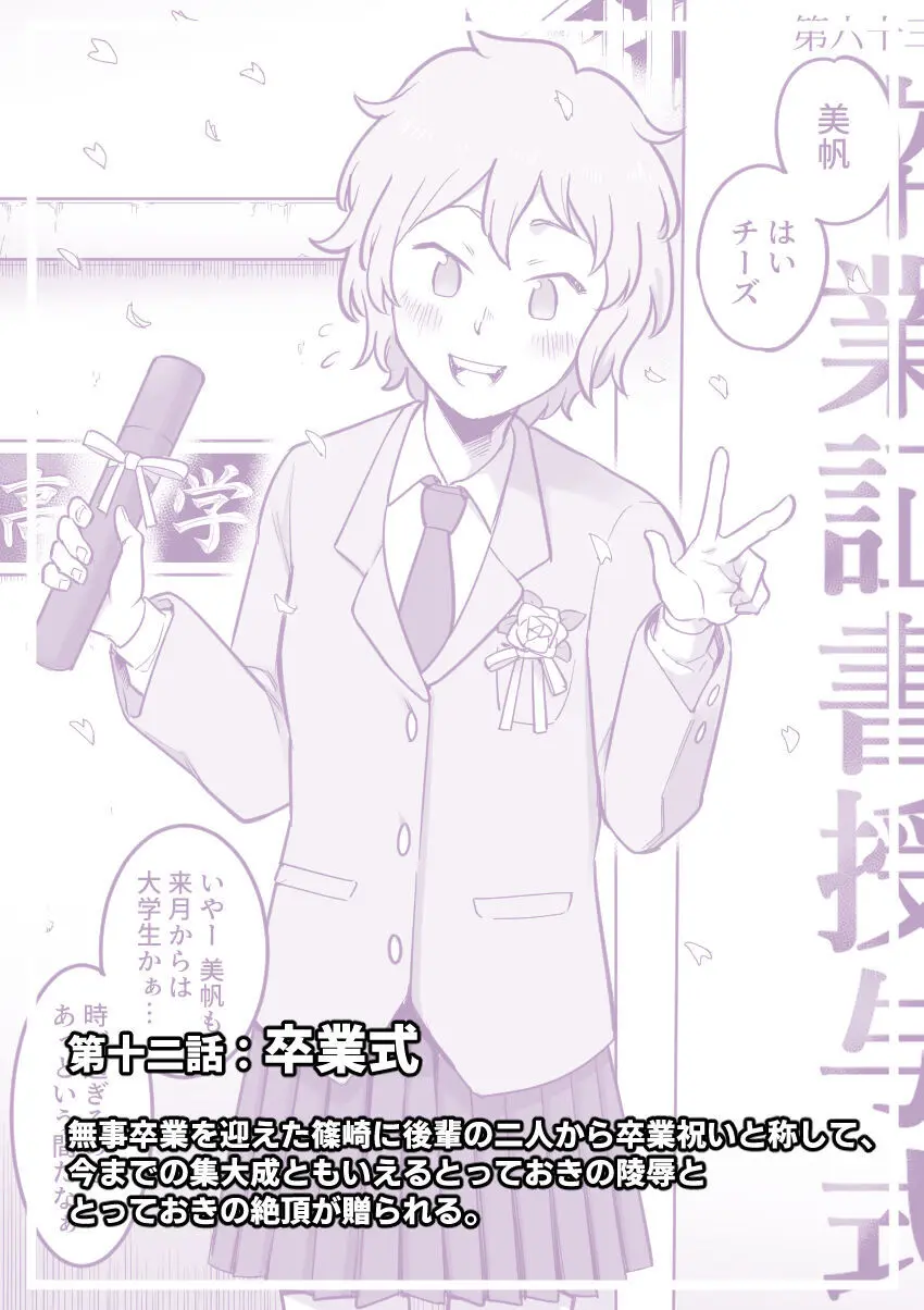 レズ後輩と篠崎 - page92