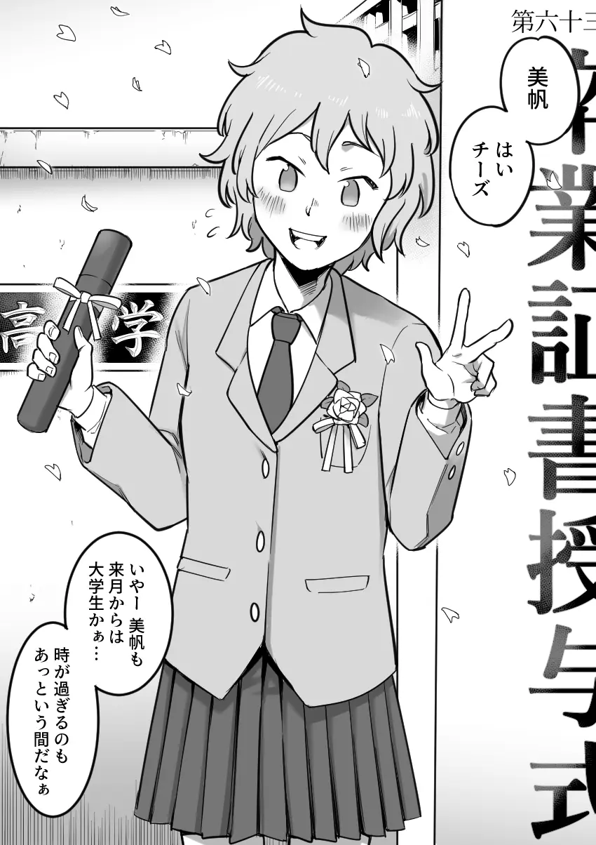 レズ後輩と篠崎 - page93