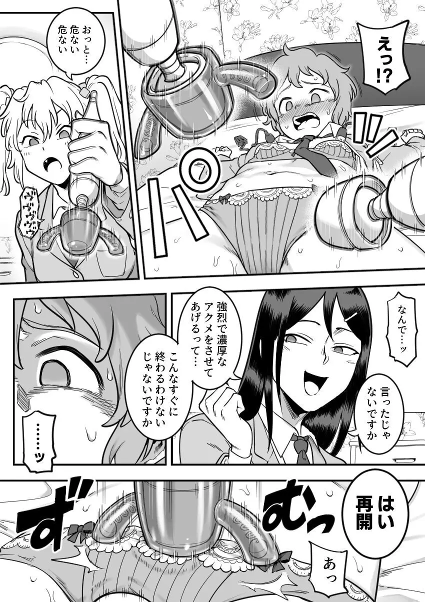 レズ後輩と篠崎 - page97