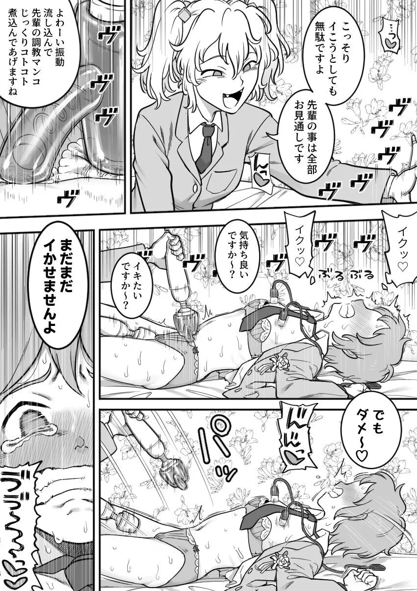 レズ後輩と篠崎 - page99