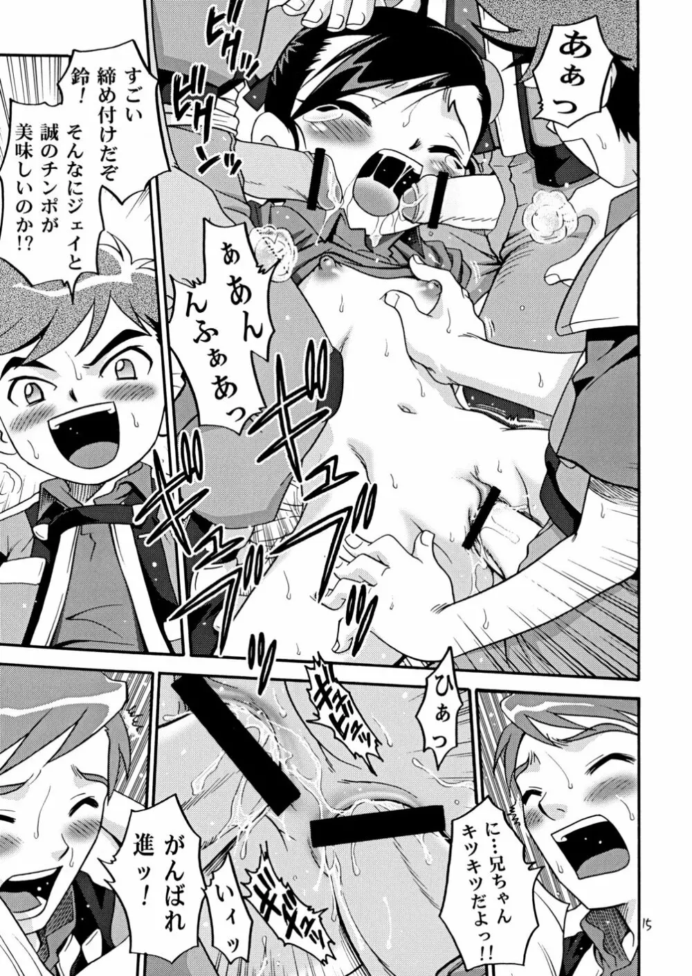 レスキュー三昧!! - page15
