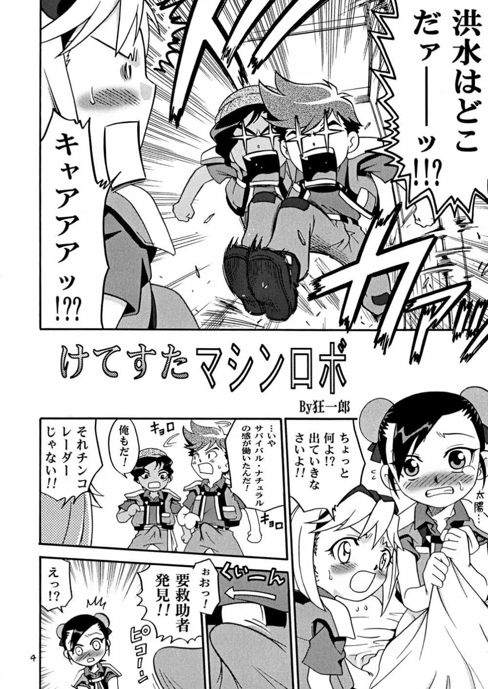 レスキュー三昧!! - page4