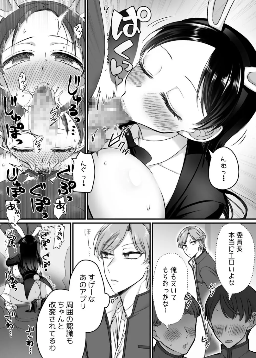 風紀委員長は性処理バニー!? - page24