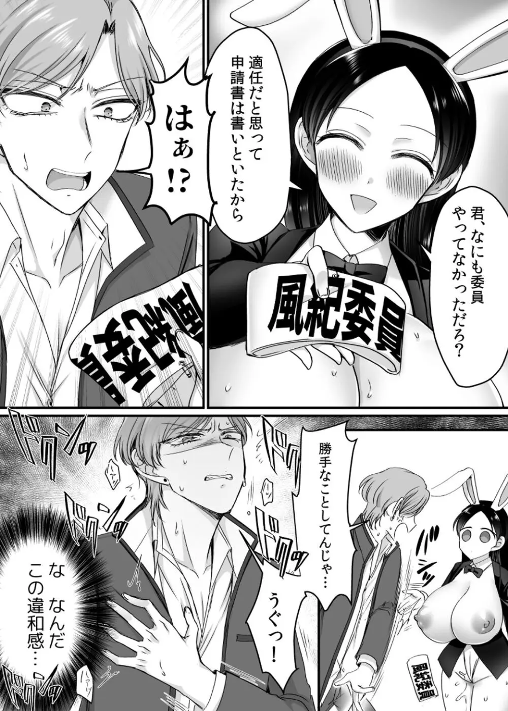 風紀委員長は性処理バニー!? - page28