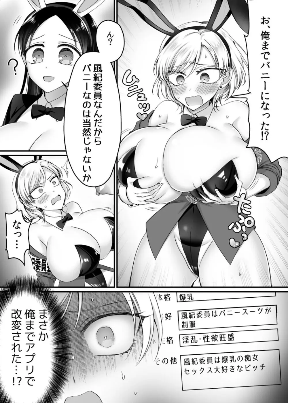 風紀委員長は性処理バニー!? - page30