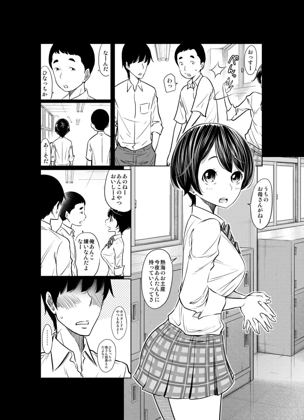 あの日の雪はふたりを… - page10