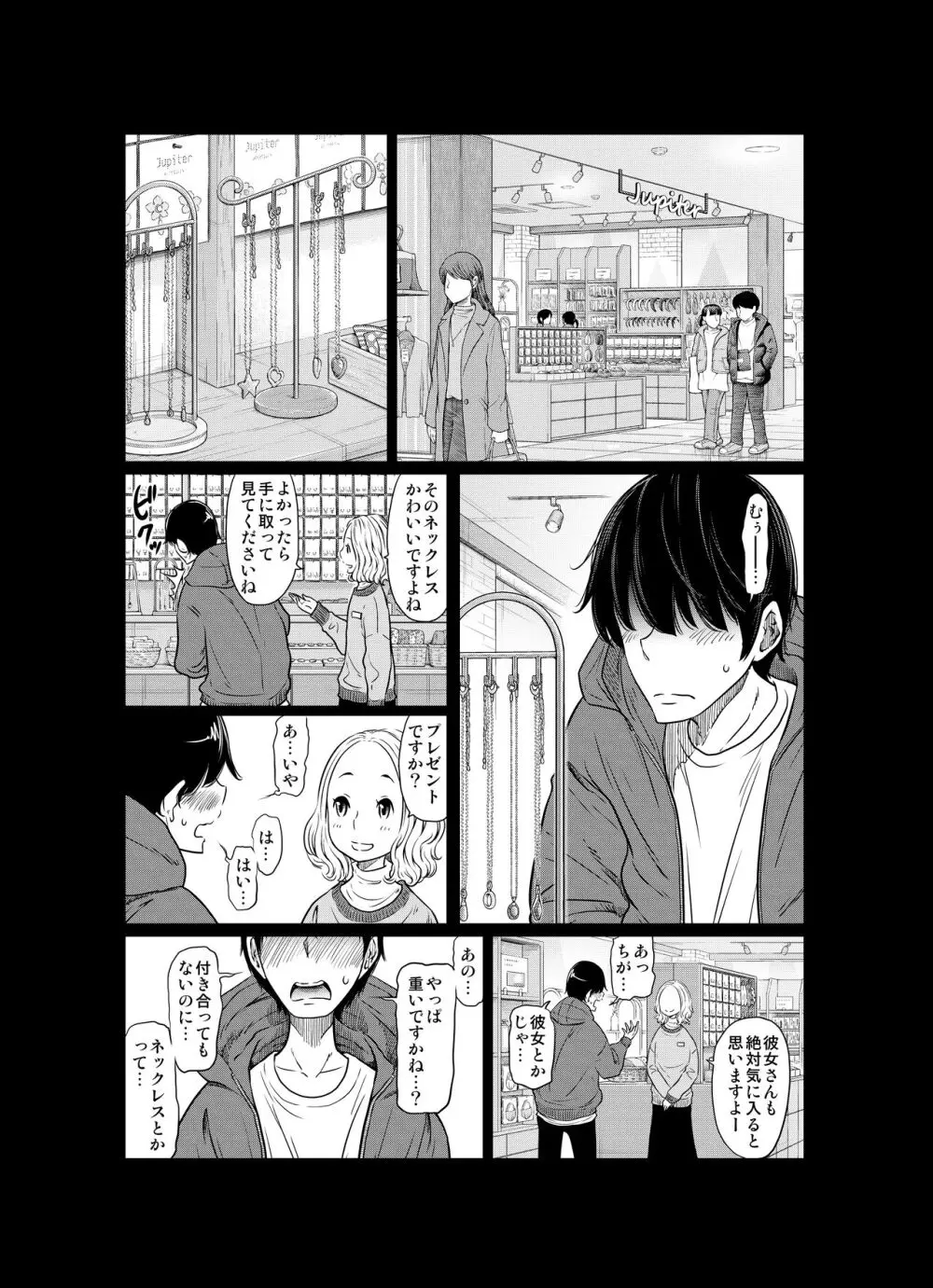 あの日の雪はふたりを… - page101
