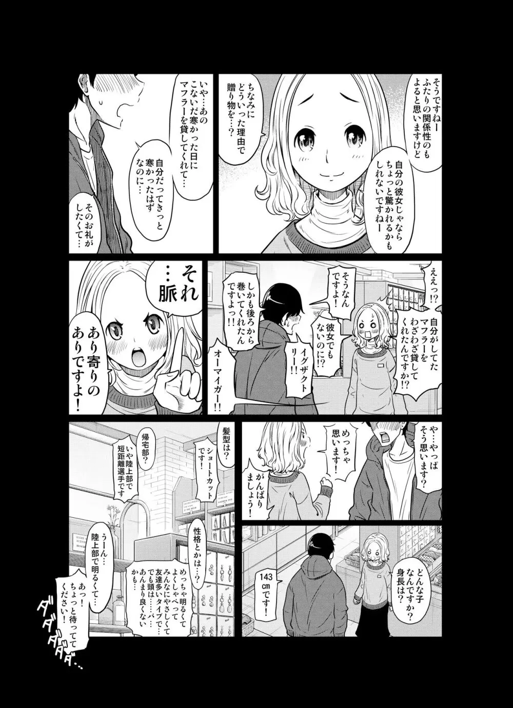 あの日の雪はふたりを… - page102