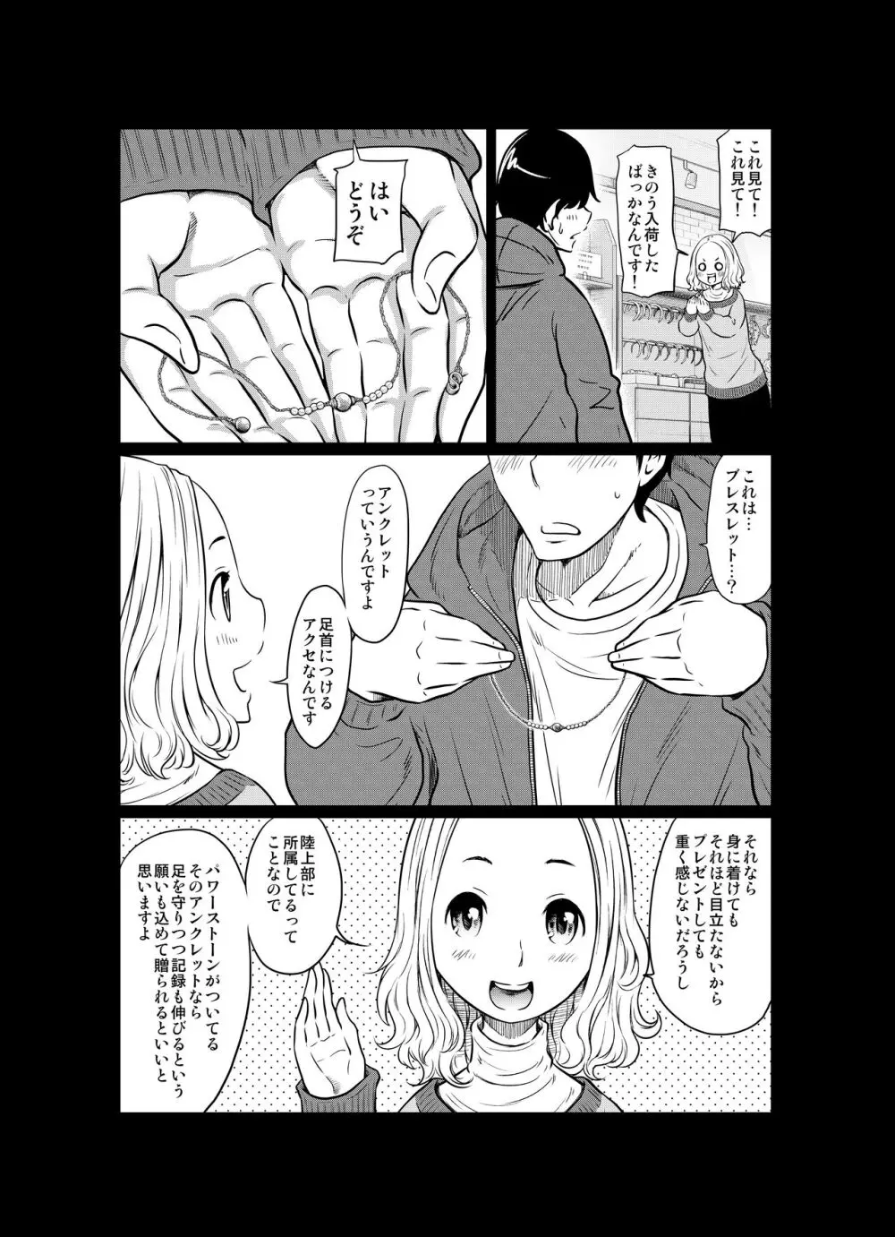 あの日の雪はふたりを… - page103