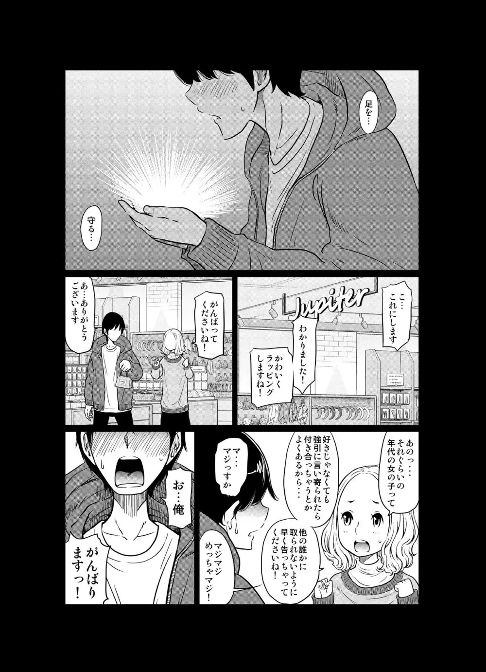 あの日の雪はふたりを… - page104