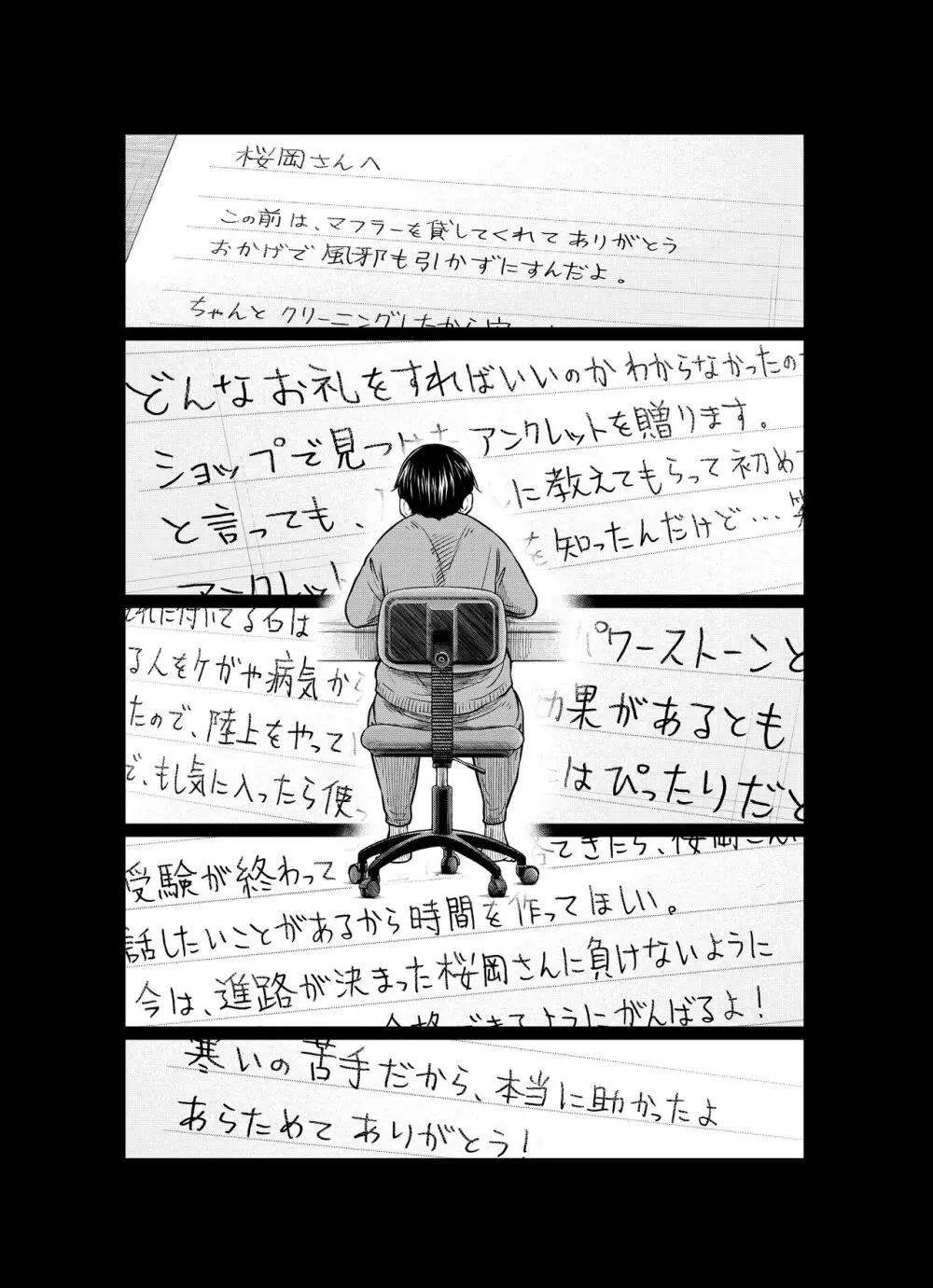 あの日の雪はふたりを… - page105