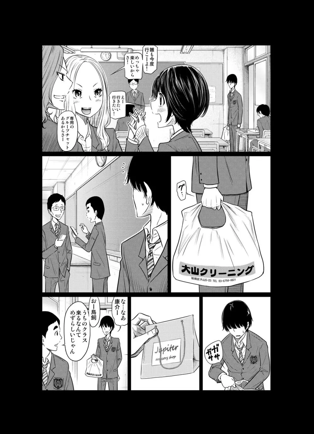 あの日の雪はふたりを… - page108