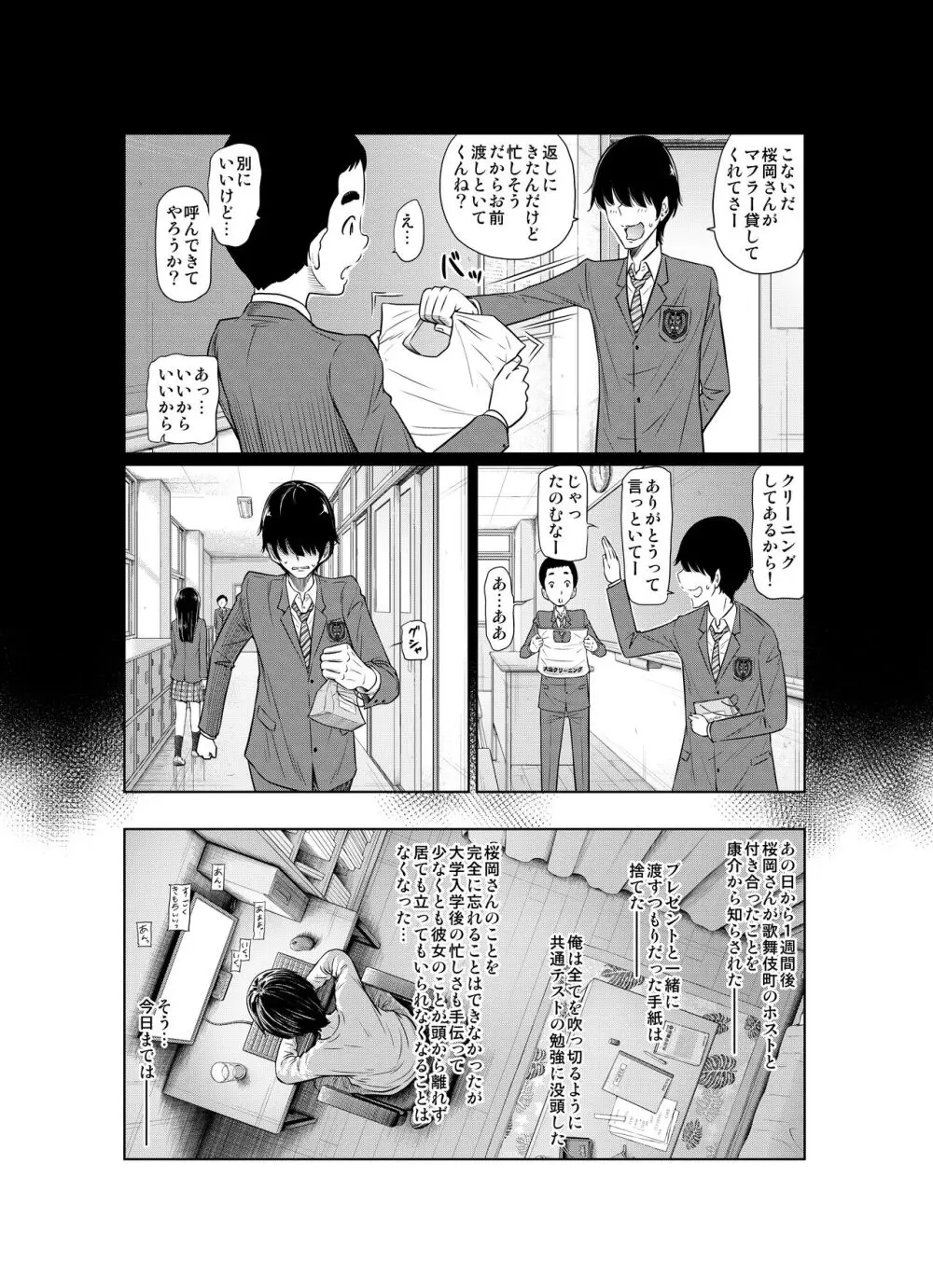 あの日の雪はふたりを… - page109