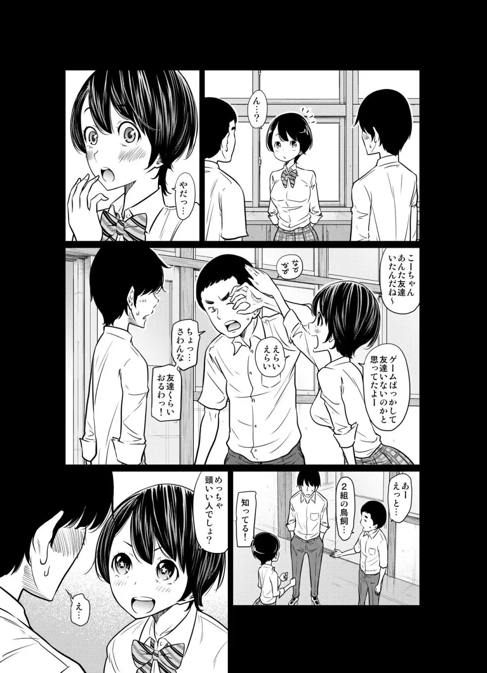あの日の雪はふたりを… - page11