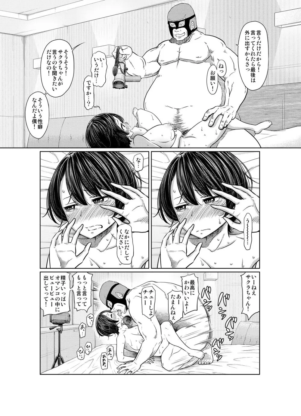 あの日の雪はふたりを… - page116