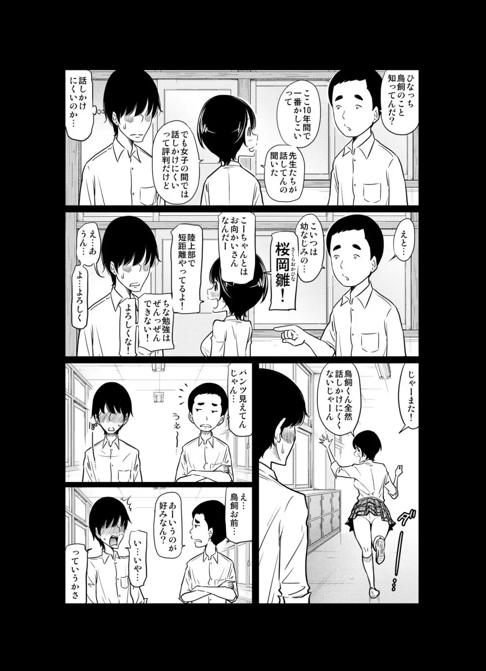 あの日の雪はふたりを… - page12