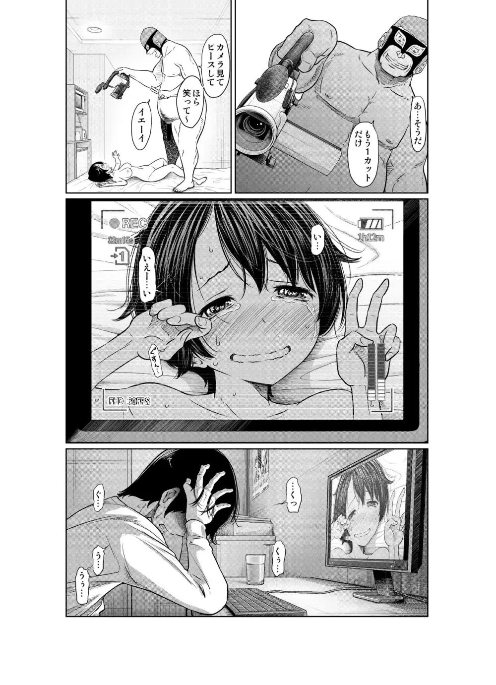 あの日の雪はふたりを… - page121