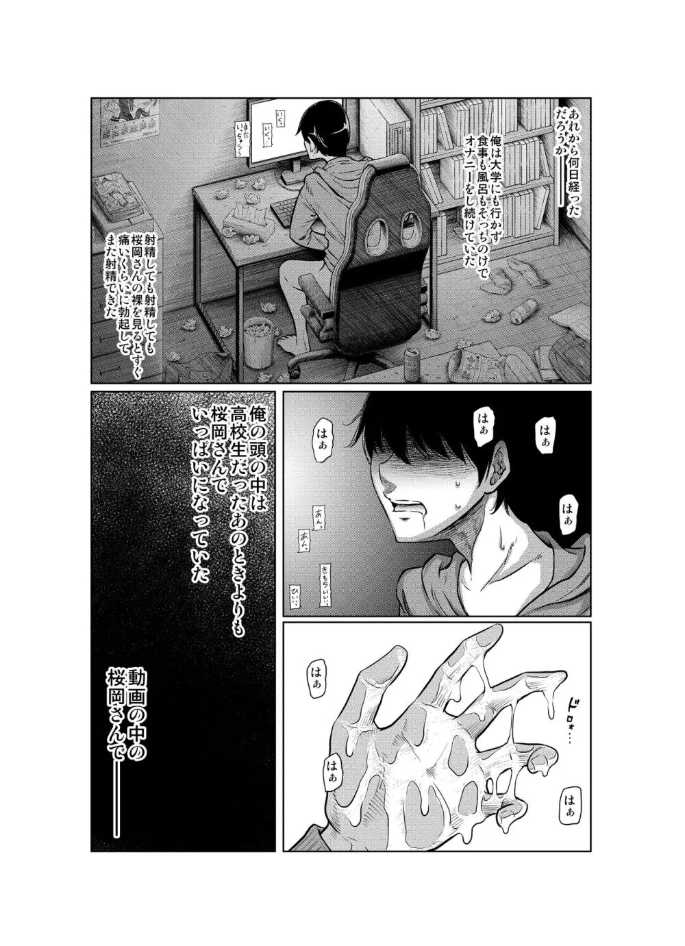 あの日の雪はふたりを… - page123