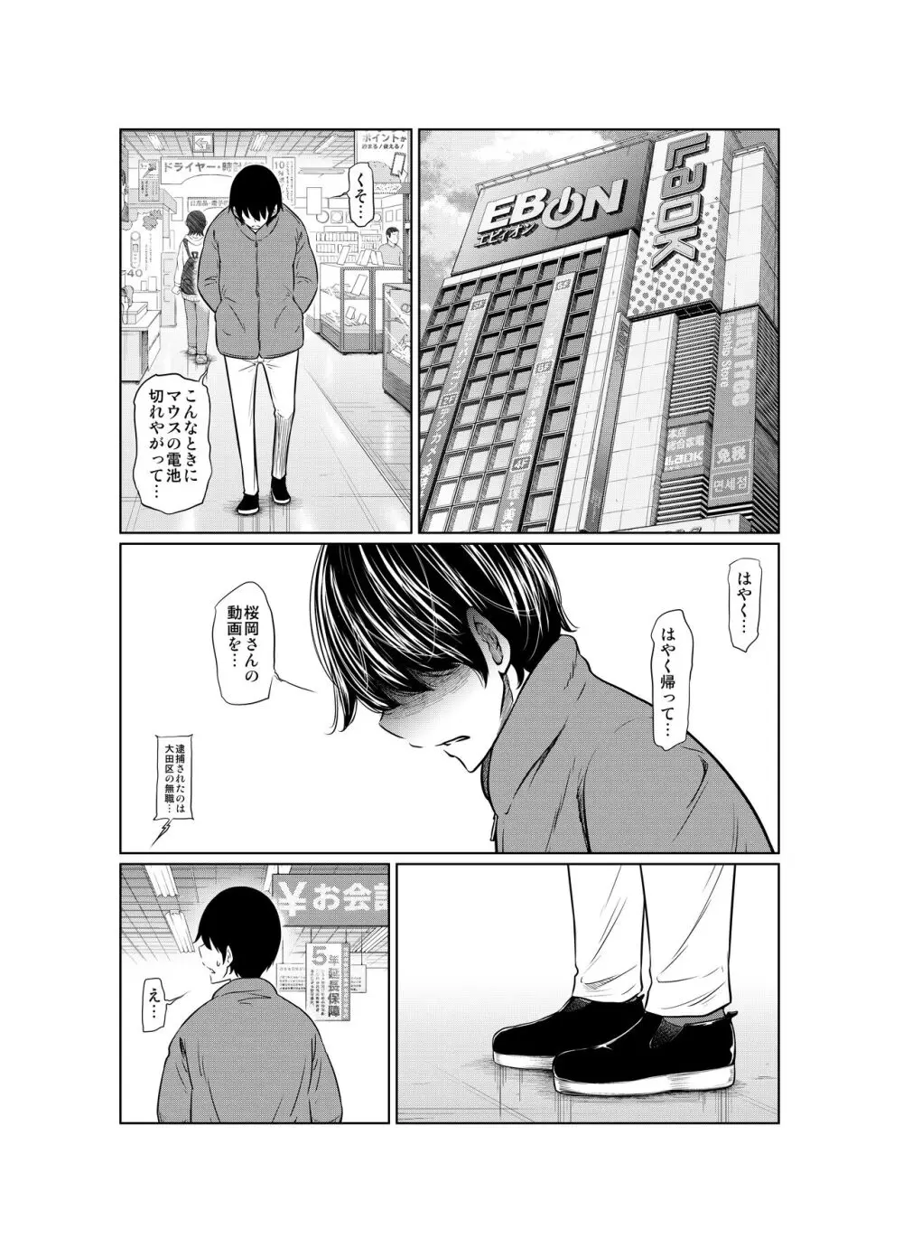 あの日の雪はふたりを… - page124