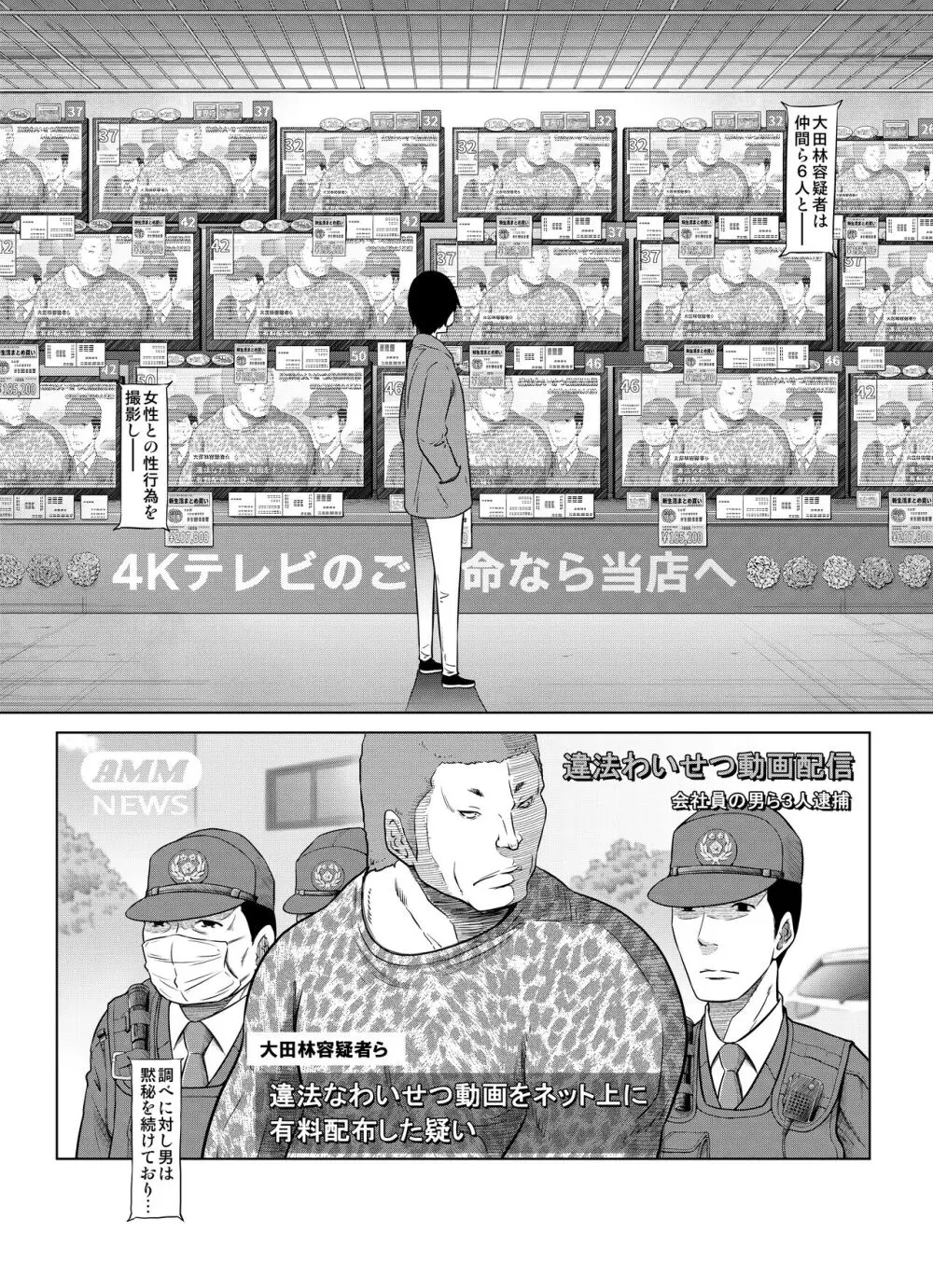 あの日の雪はふたりを… - page125