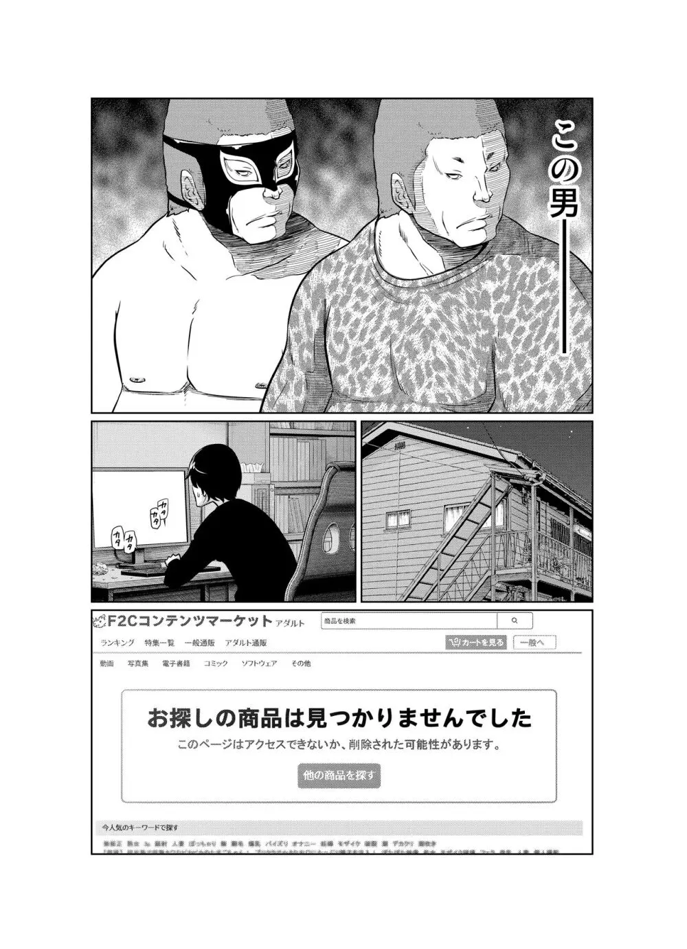 あの日の雪はふたりを… - page127