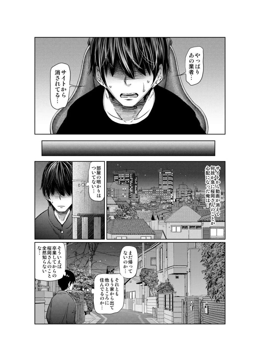 あの日の雪はふたりを… - page128