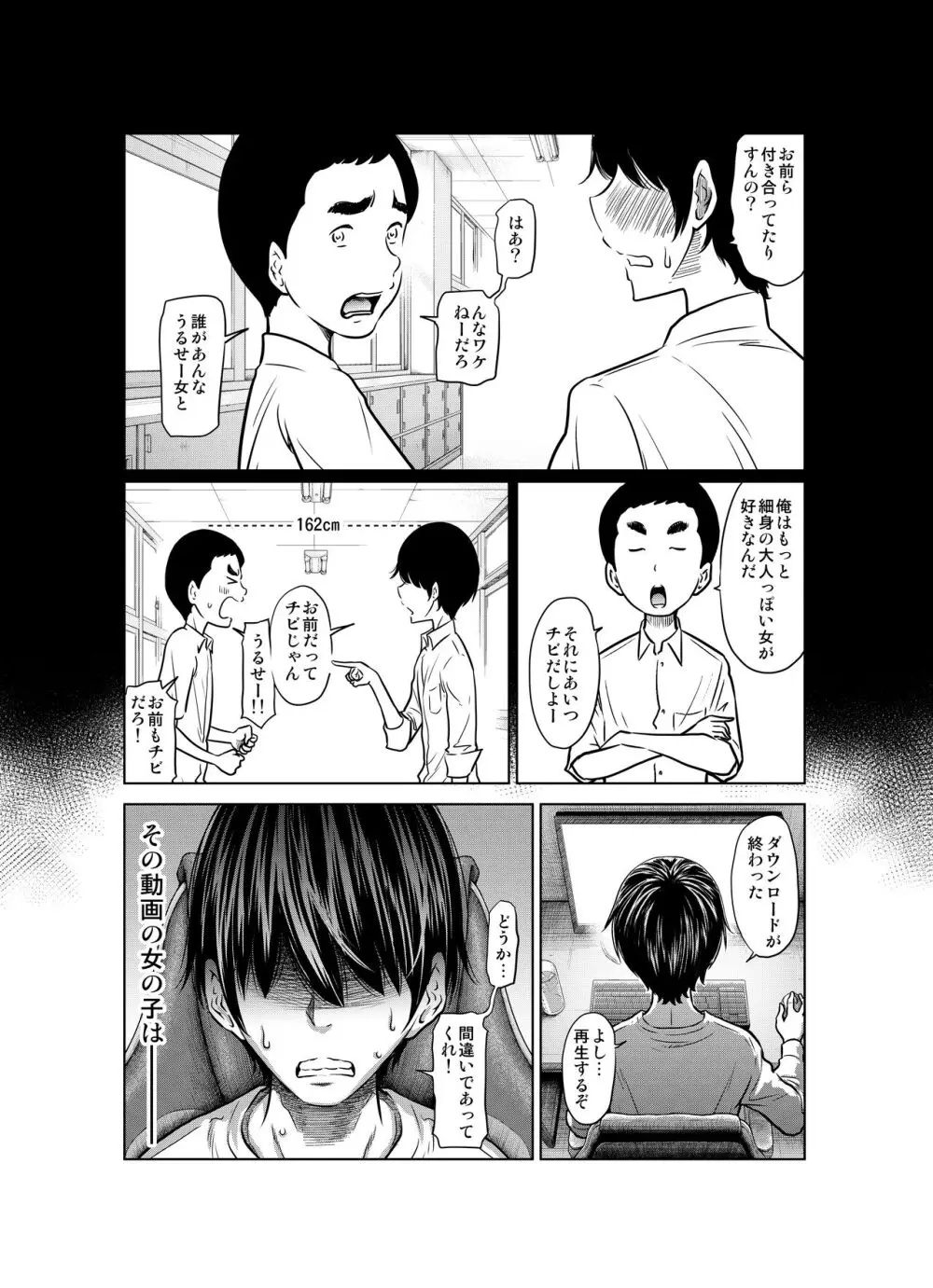 あの日の雪はふたりを… - page13