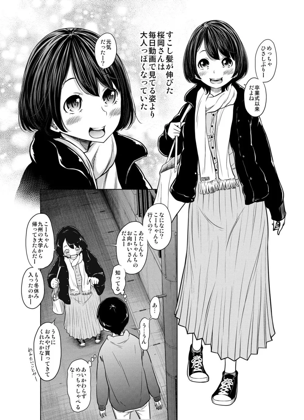 あの日の雪はふたりを… - page130