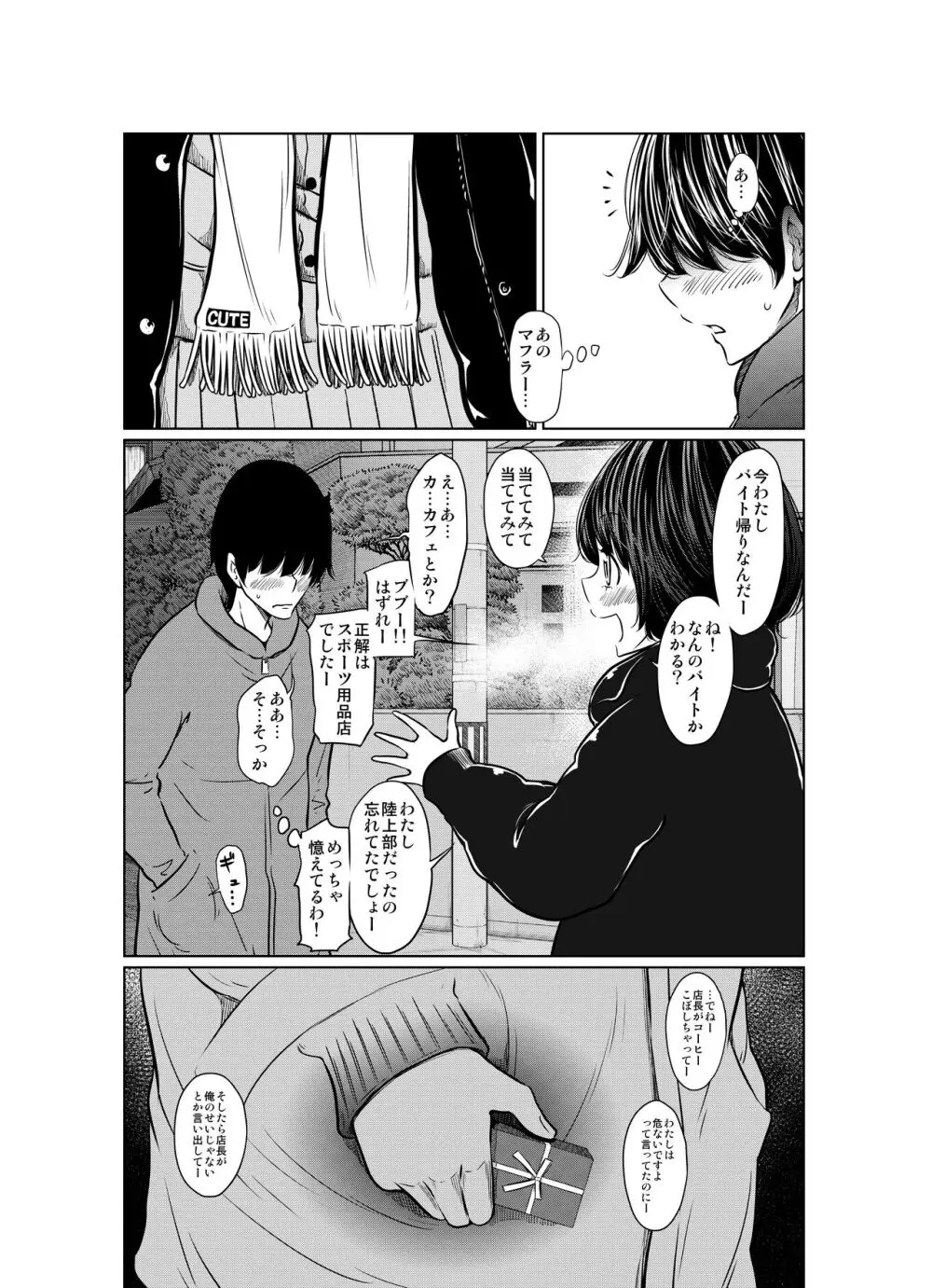 あの日の雪はふたりを… - page131