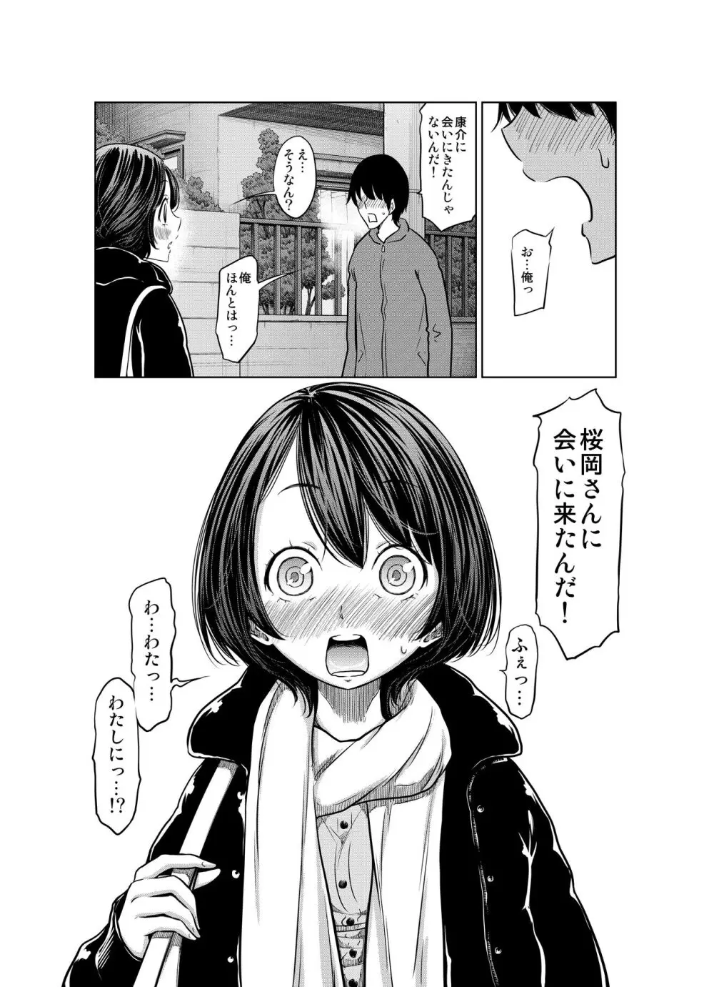 あの日の雪はふたりを… - page132