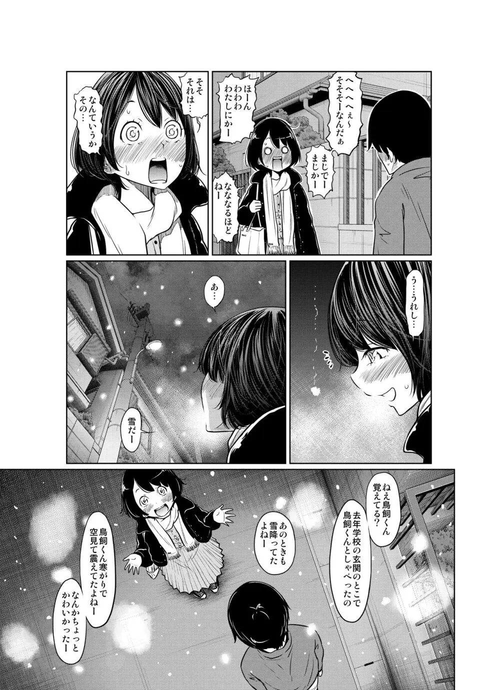 あの日の雪はふたりを… - page133