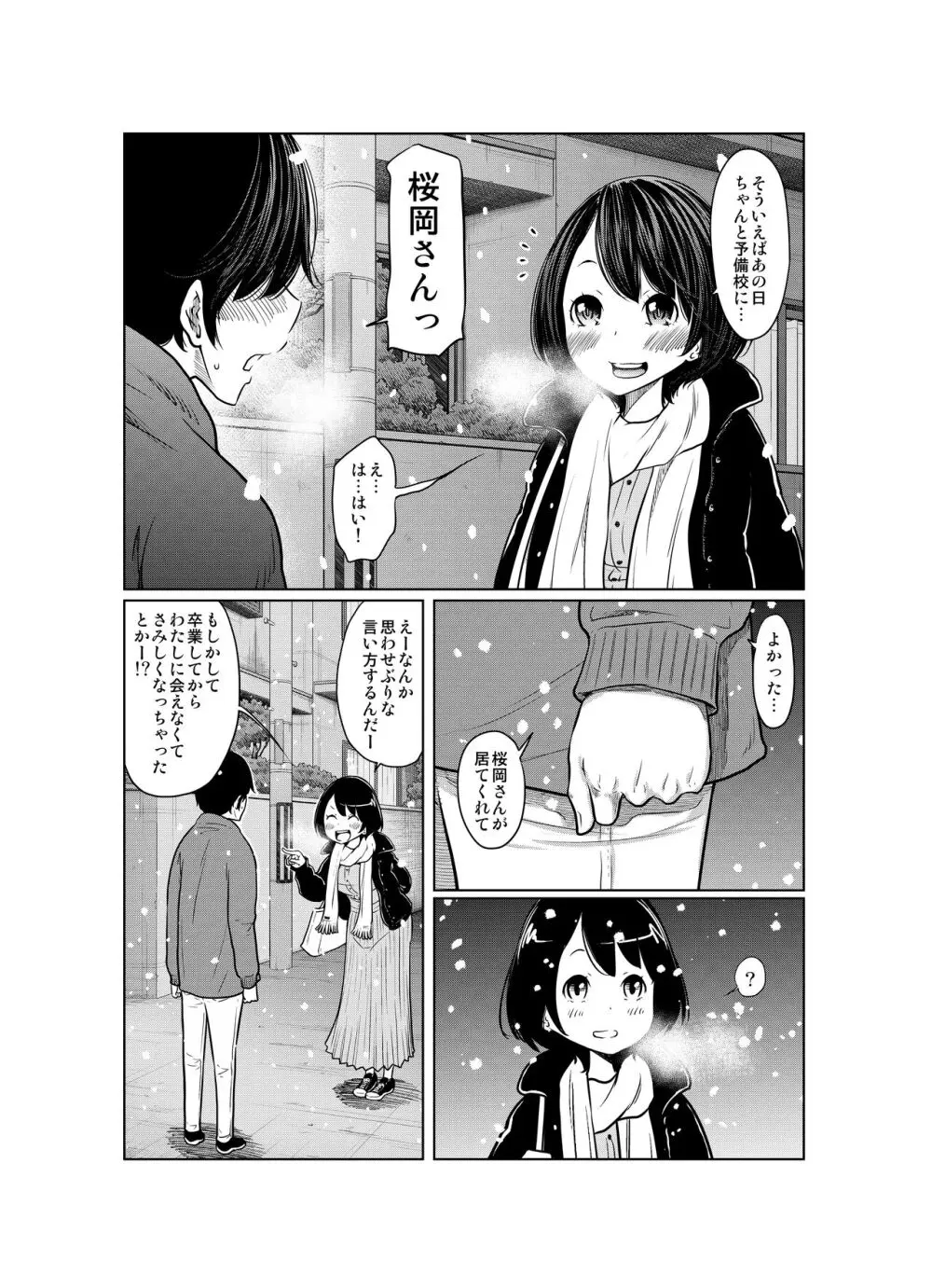 あの日の雪はふたりを… - page134