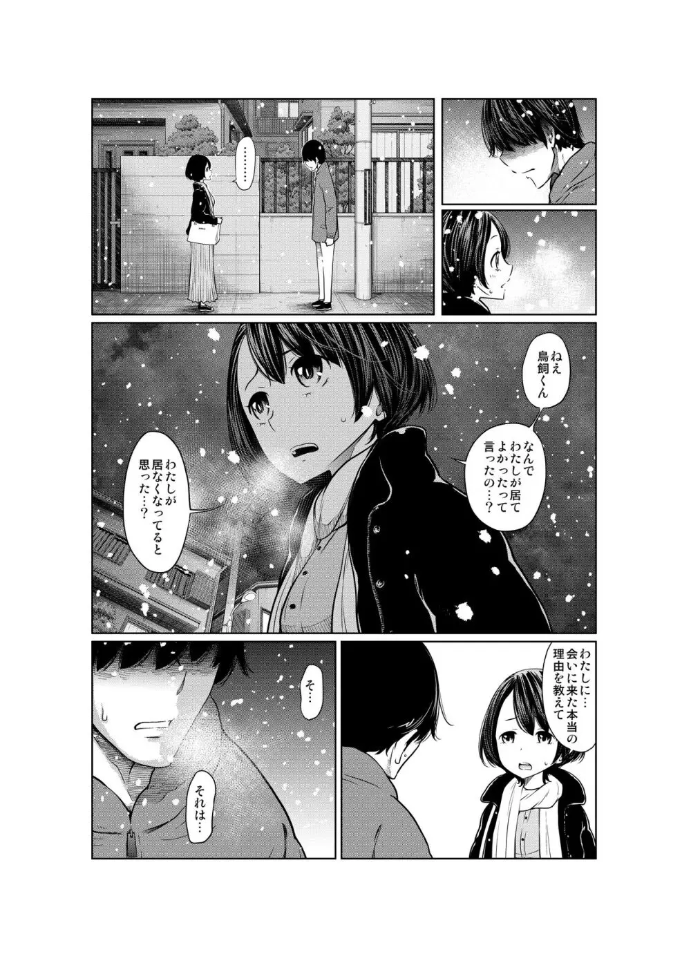 あの日の雪はふたりを… - page135