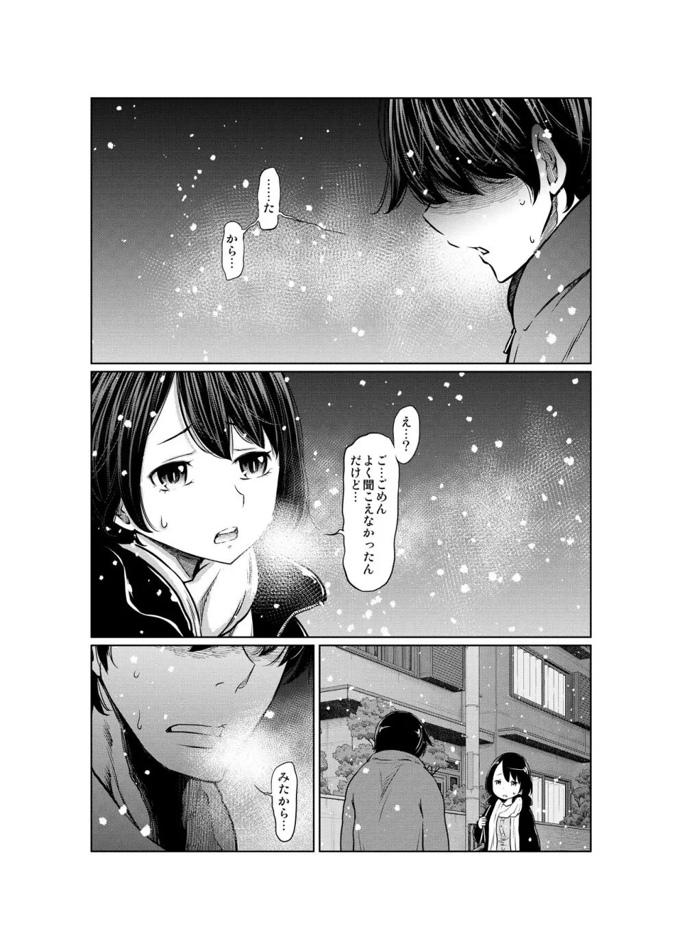あの日の雪はふたりを… - page137